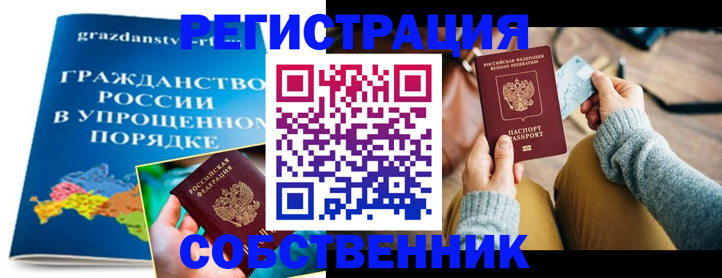 прописка штамп в Шадринске