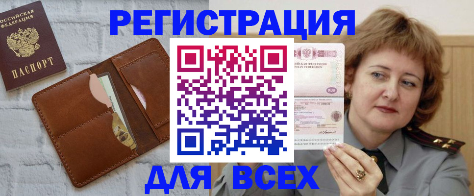временная регистрация 2025 в Шадринске
